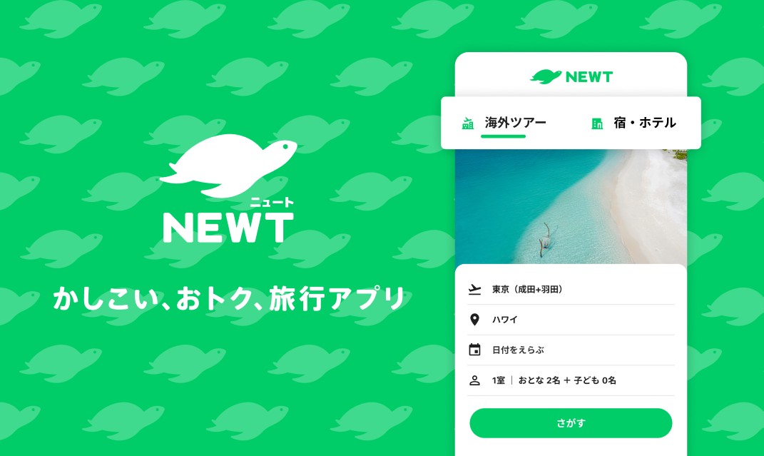 「海外旅行・国内旅行のツアーやホテル予約はNEWT（ニュート）」にて当院をご紹介いただきました