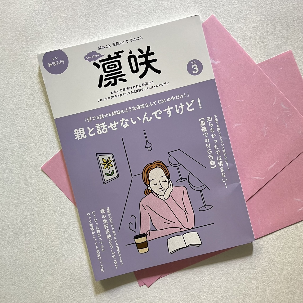 『凛咲 2024 VOL.3』の「みほとけと行く！開運寺社さんぽ―御朱印編－」のページに掲載いただきました。